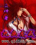 九幽龙戒无删减版