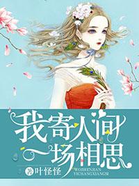 我寄人间雪满头[刑侦