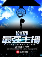 最强nba体验服申请入口