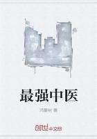 最强中医鸿蒙树