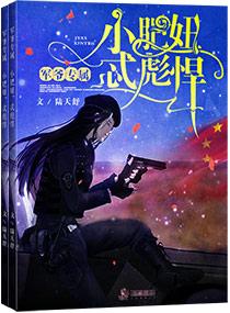 霍爷的小娇夫长大啦全文阅读