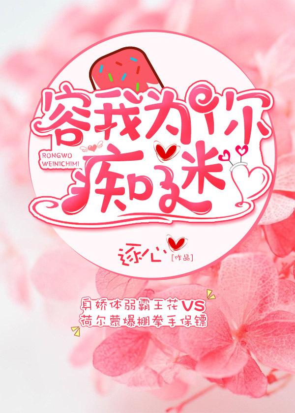 容我为你痴迷全文免费阅读无防盗