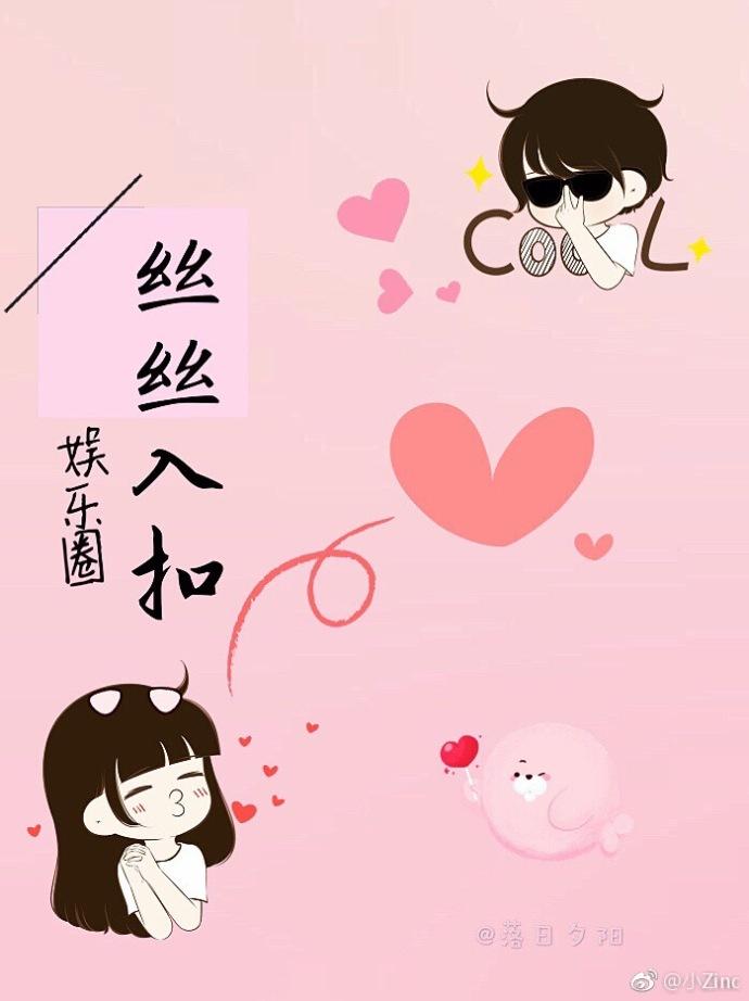 娱乐圈丝丝入扣全文免费