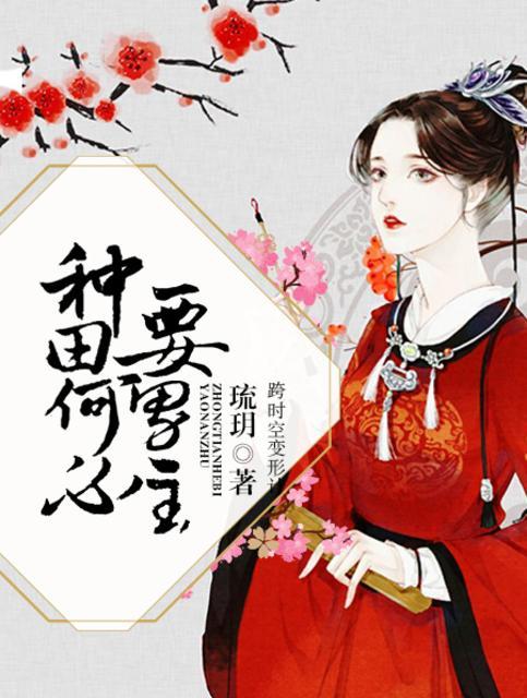 种田需要哪四个步骤