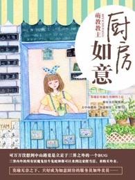 如意厨房影视版权