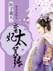 医手遮天 全文阅读