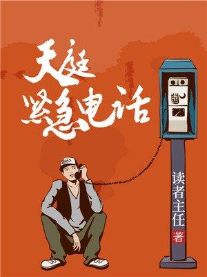 天庭的紧急电话
