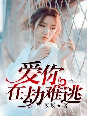 爱你在劫难逃莫离
