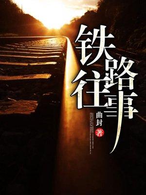 大武汉铁路往事