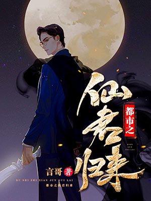 都市仙君