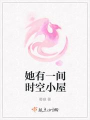 她有一间时空小屋 第180章