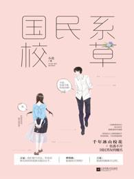 国民系校草男友他的小梨窝君子