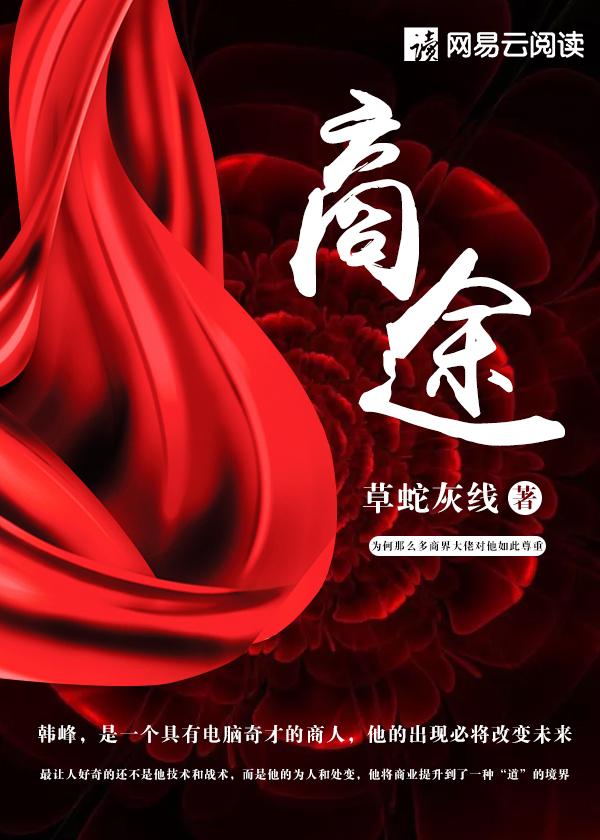商途传奇1短剧