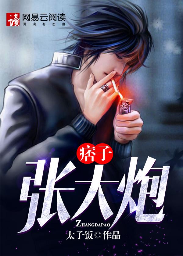 张大炮是哪部公安电视剧的