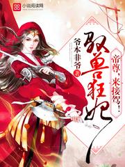驭兽狂妃帝尊来接驾百里清雪结局