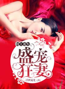特工重生豪门千金大小姐完整版