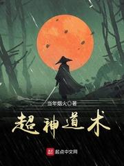 超神道术修炼境界划分