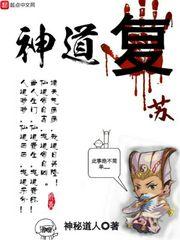 神道复苏女主