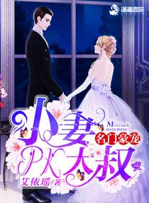 天价娇妻季先生宠上瘾