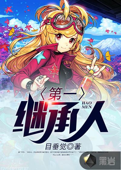 第一继承人先于被继承人死亡