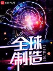 全球制造去中国化