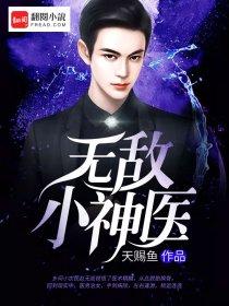 绝品小医仙苏尘免费阅读