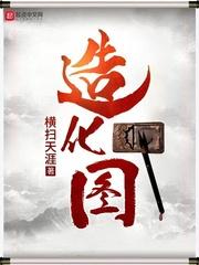 造化图好看吗