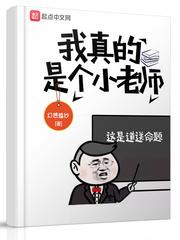 我是我的小老师作文400字