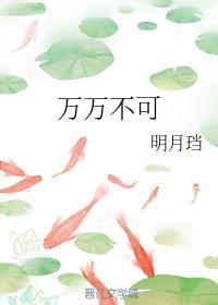 万万不可粗心大意谁说的