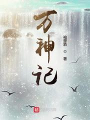 妖女请自重陈长生免费阅读