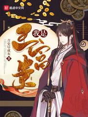 我是王富贵书阁