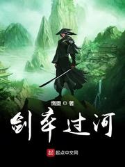 剑卒过河笔趣阁无弹窗免费阅读