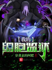 我的细胞监狱镇长是谁