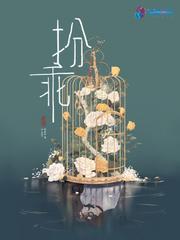 扮乖游戏by黄焖月