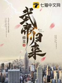 武帝归来林淡妆