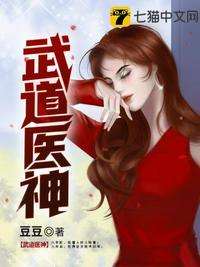 武道医王顶点无弹窗