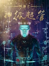 网游之超级神豪漫画