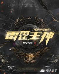网游之开局献祭了雷霆主神动画