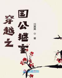 穿越之国公继室何幼堇萧莆山免费阅读