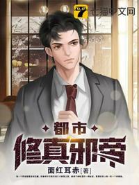 都市修真邪帝秦帝全文免费阅读