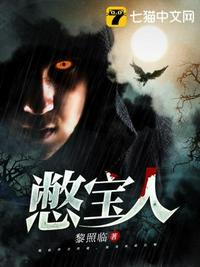 憋宝人 王小六