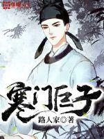 寒门骄子全文免费阅读