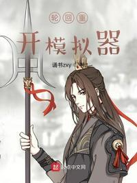 手机版轮回再启破解版