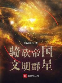 骑砍帝国丧钟