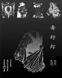 青行灯呱有什么用