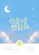 你是不是想赖账大结局是什么