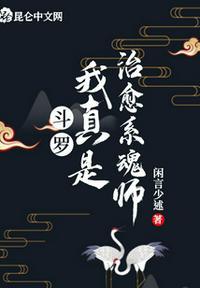 斗罗之我真是柔弱辅助