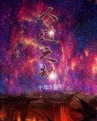 人道之数