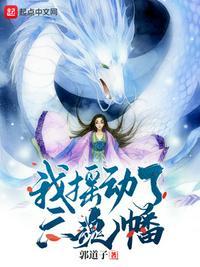 如果长耳摇动了六魂幡