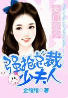 豪门霸爱帝少娇宠小甜妻